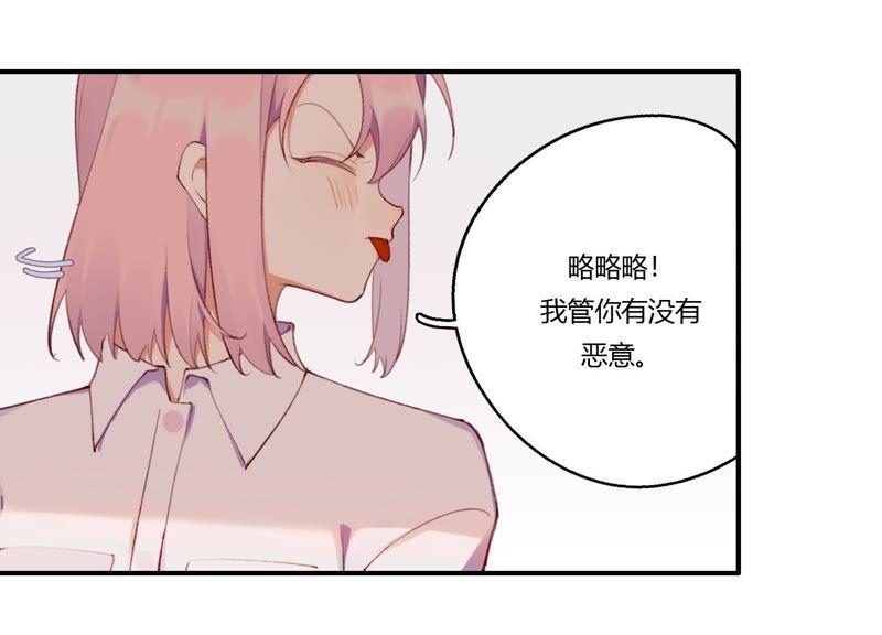 恶女陷阱27话 我不许你欺负他！