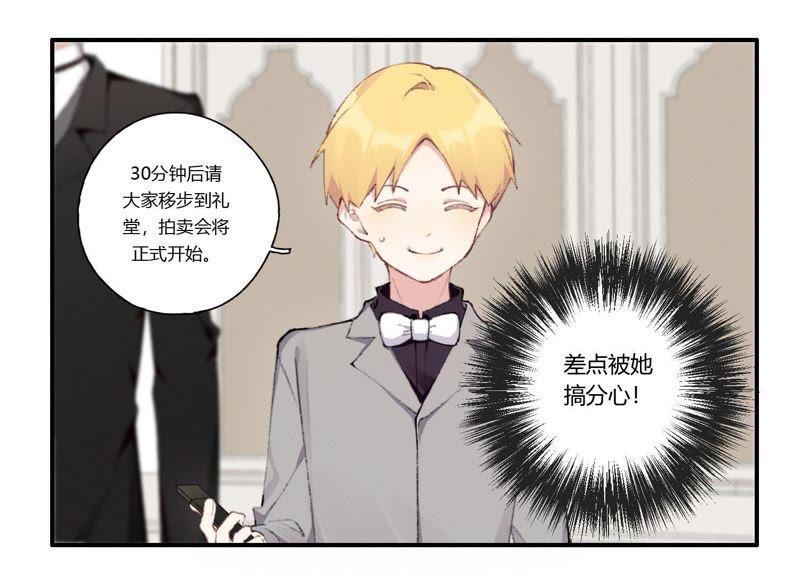 恶女陷阱28话 竟然被她吸引了！