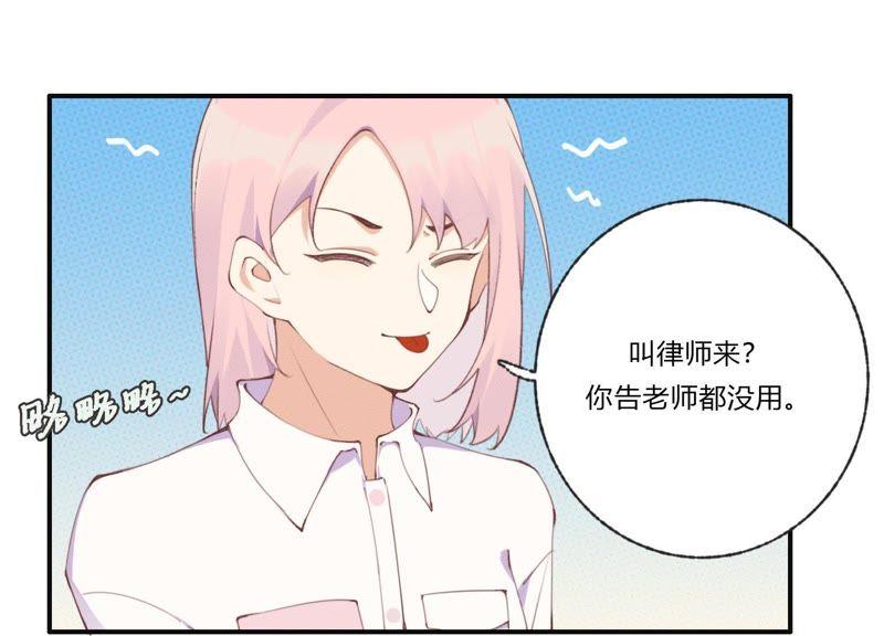 恶女陷阱29话 坏女孩的守护者