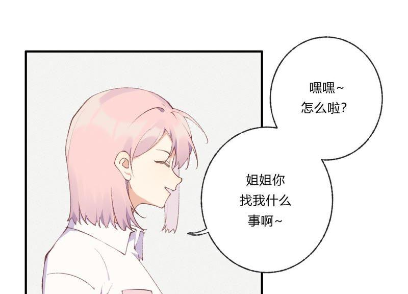 恶女陷阱29话 坏女孩的守护者