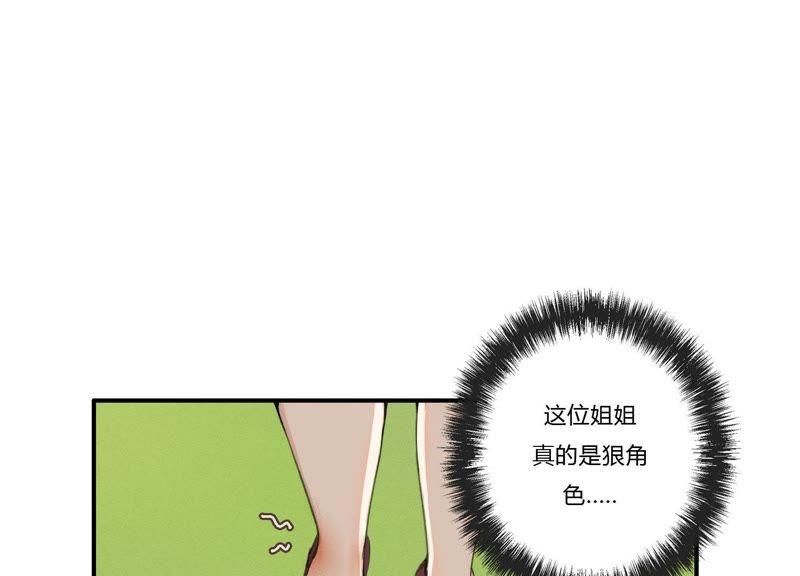 恶女陷阱29话 坏女孩的守护者