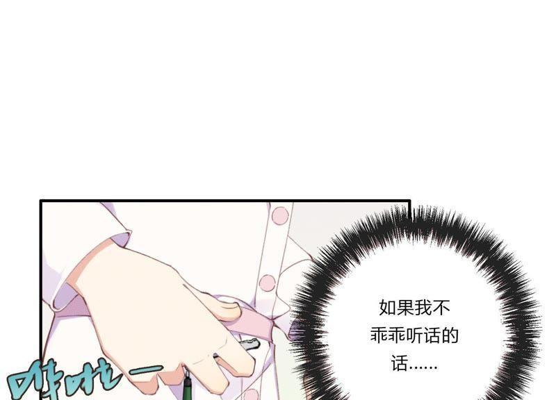 恶女陷阱29话 坏女孩的守护者