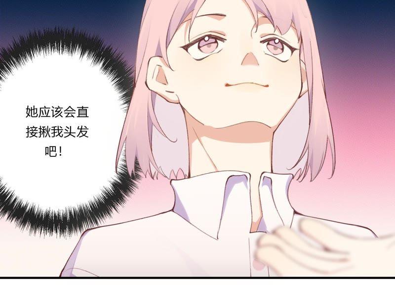 恶女陷阱29话 坏女孩的守护者
