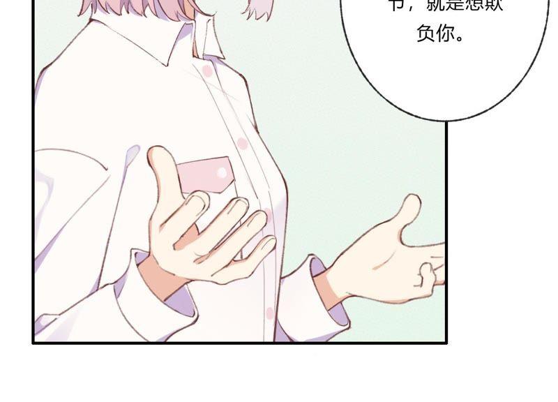 恶女陷阱29话 坏女孩的守护者