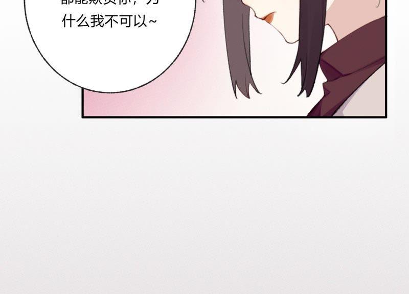 恶女陷阱29话 坏女孩的守护者