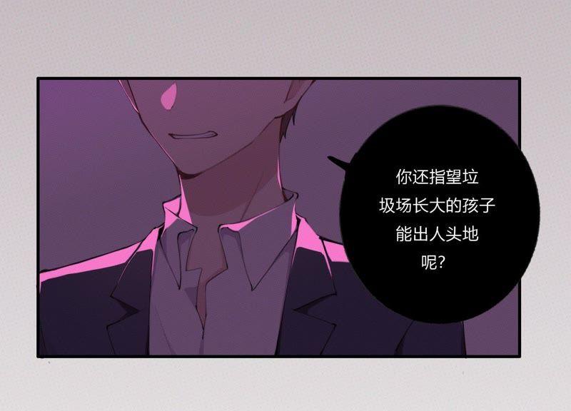 恶女陷阱29话 坏女孩的守护者