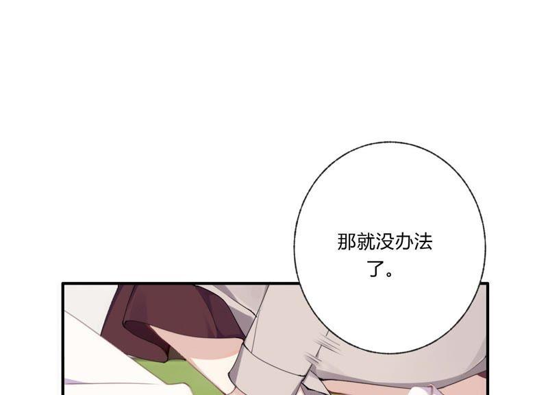恶女陷阱29话 坏女孩的守护者