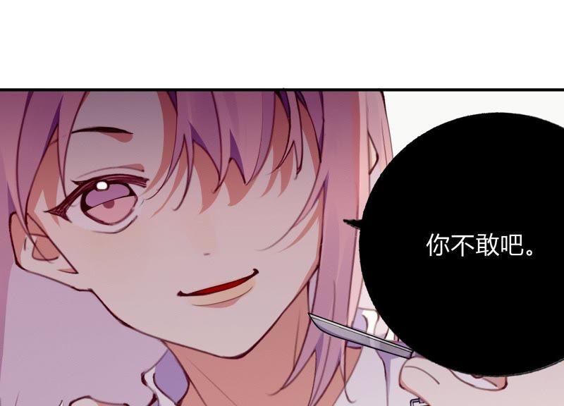 恶女陷阱29话 坏女孩的守护者