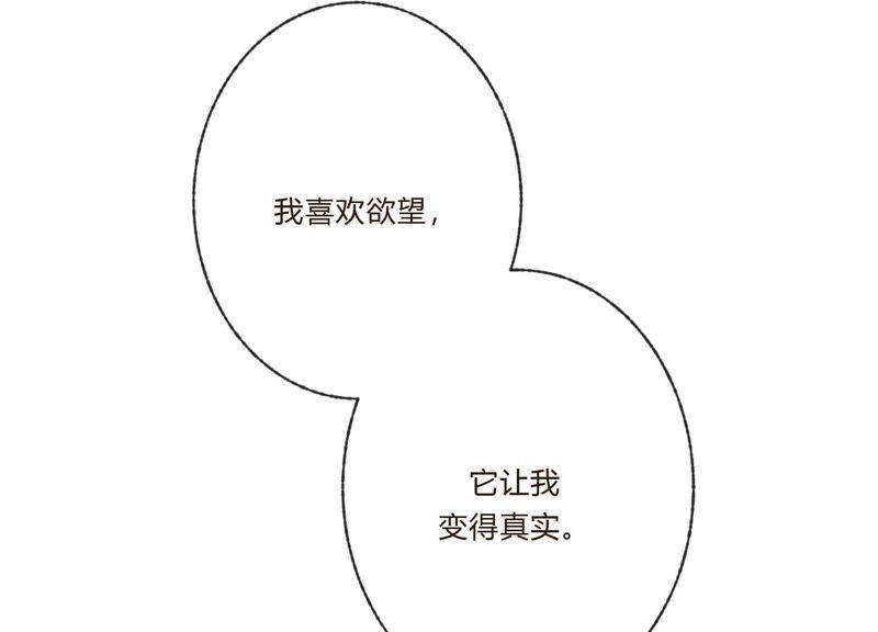 恶女陷阱30话 我们都是有欲望的人