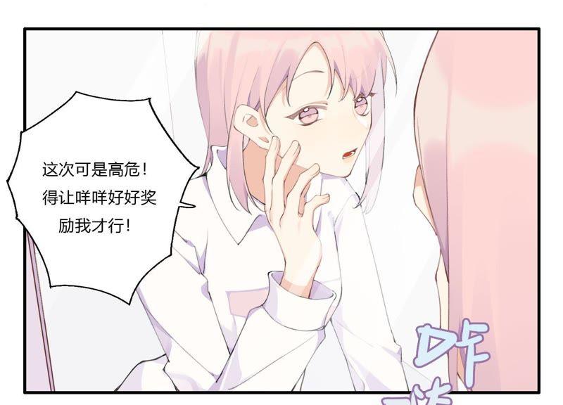 恶女陷阱31话 晃动的人心