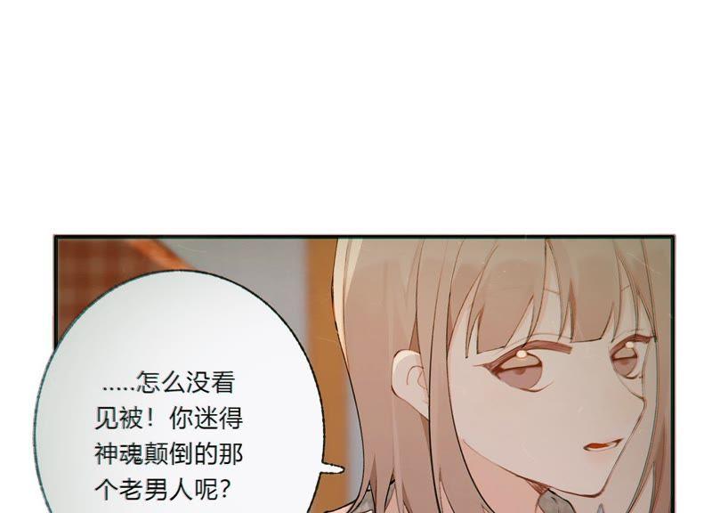 恶女陷阱31话 晃动的人心