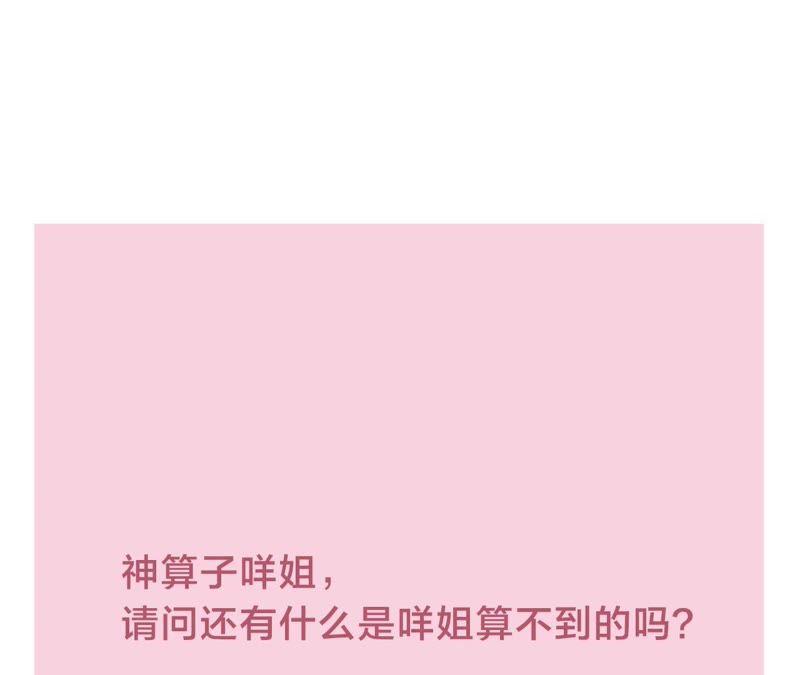 恶女陷阱31话 晃动的人心