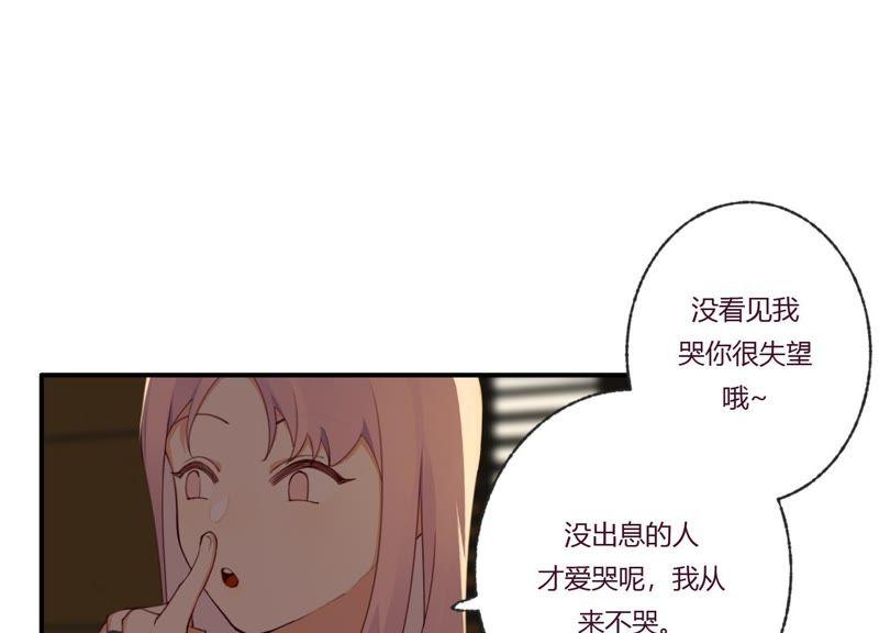 恶女陷阱32话 终于有总裁要养我了？