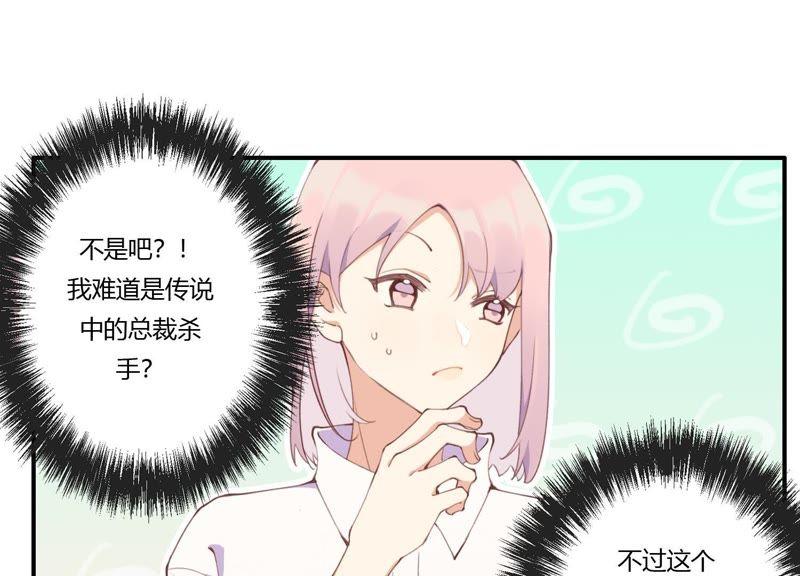 恶女陷阱32话 终于有总裁要养我了？