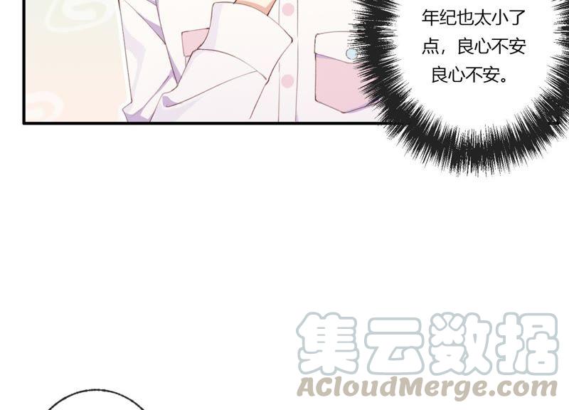 恶女陷阱32话 终于有总裁要养我了？