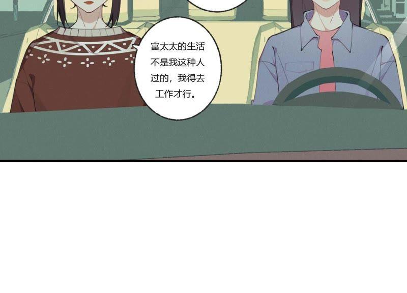 恶女陷阱32话 终于有总裁要养我了？