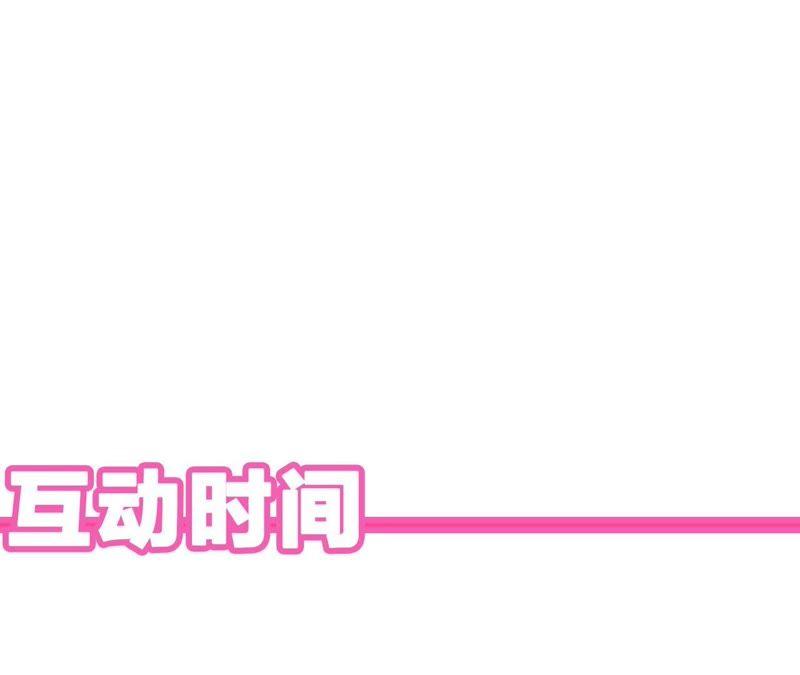 恶女陷阱32话 终于有总裁要养我了？