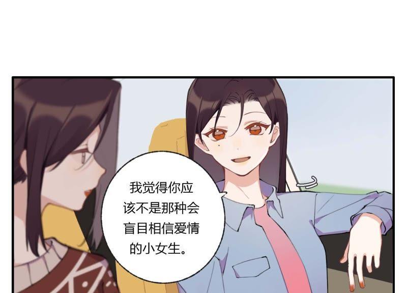恶女陷阱33话 恶女合谋