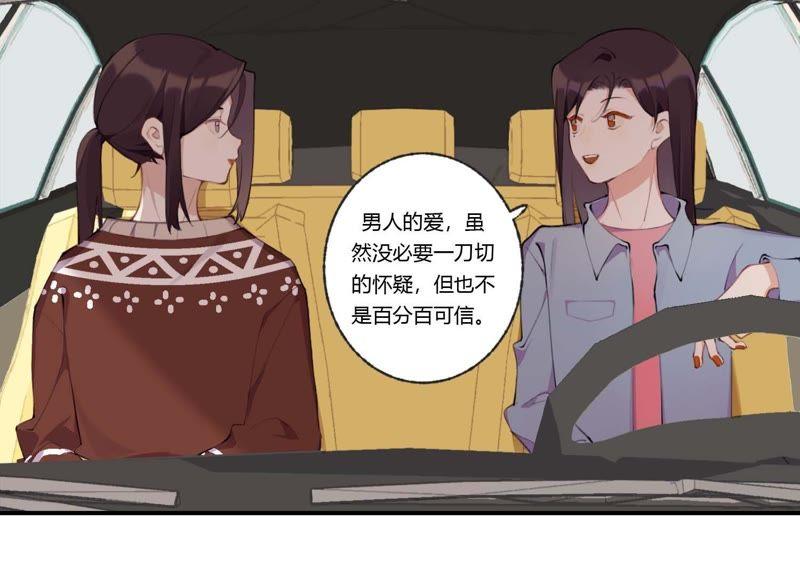 恶女陷阱33话 恶女合谋
