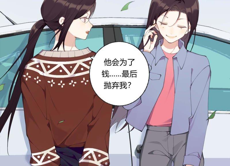 恶女陷阱33话 恶女合谋