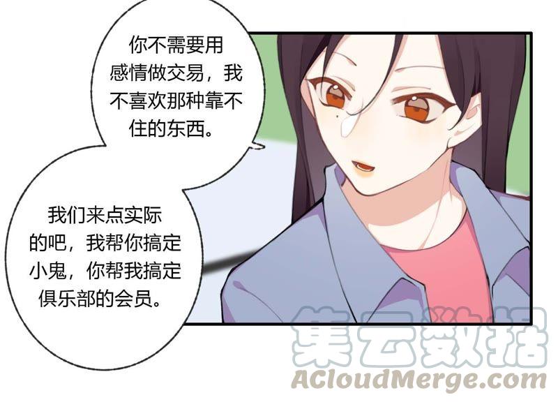 恶女陷阱33话 恶女合谋
