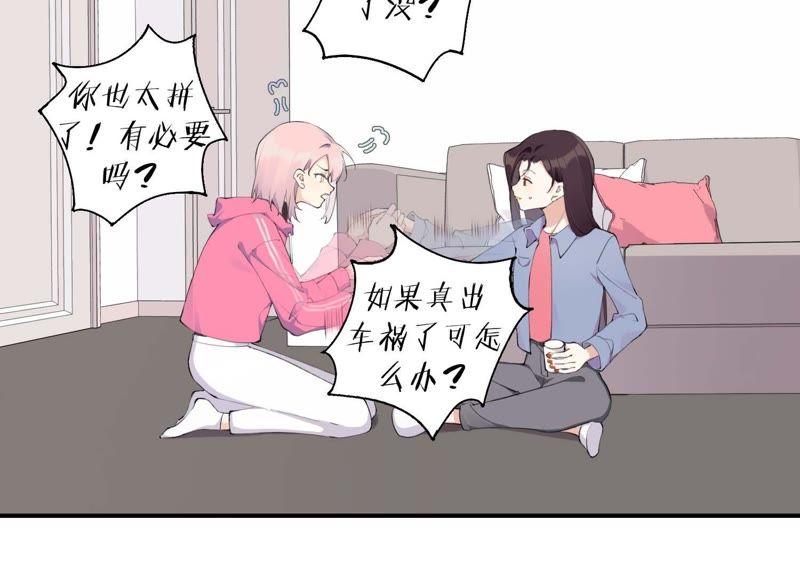 恶女陷阱33话 恶女合谋