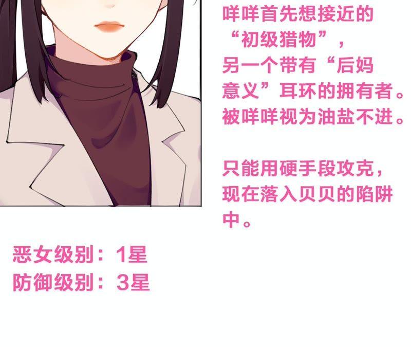 恶女陷阱33话 恶女合谋