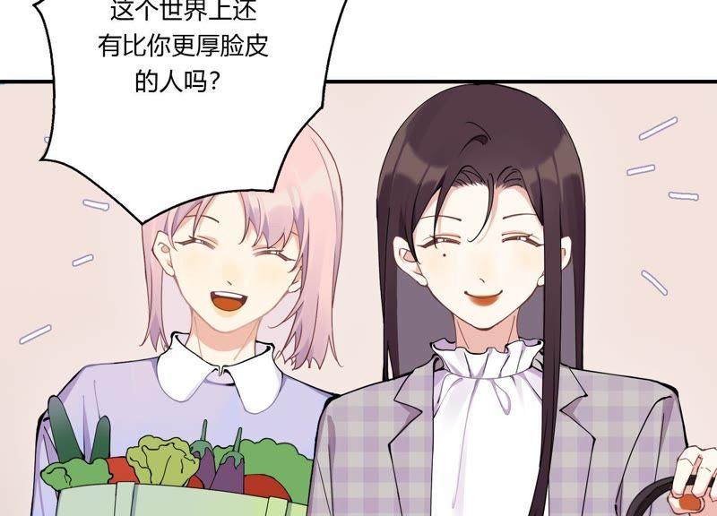 恶女陷阱34话 厚脸皮二人组