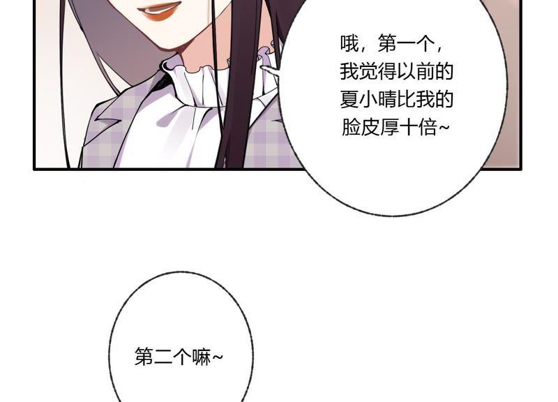 恶女陷阱34话 厚脸皮二人组