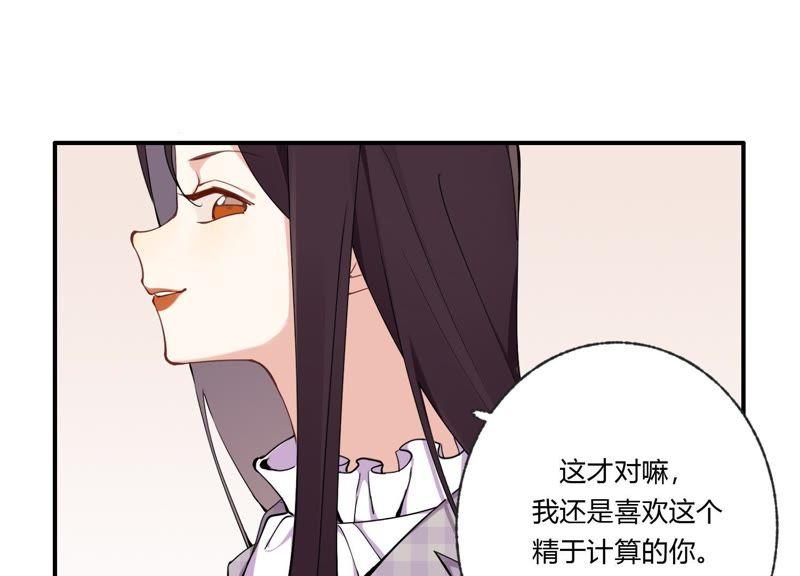 恶女陷阱34话 厚脸皮二人组