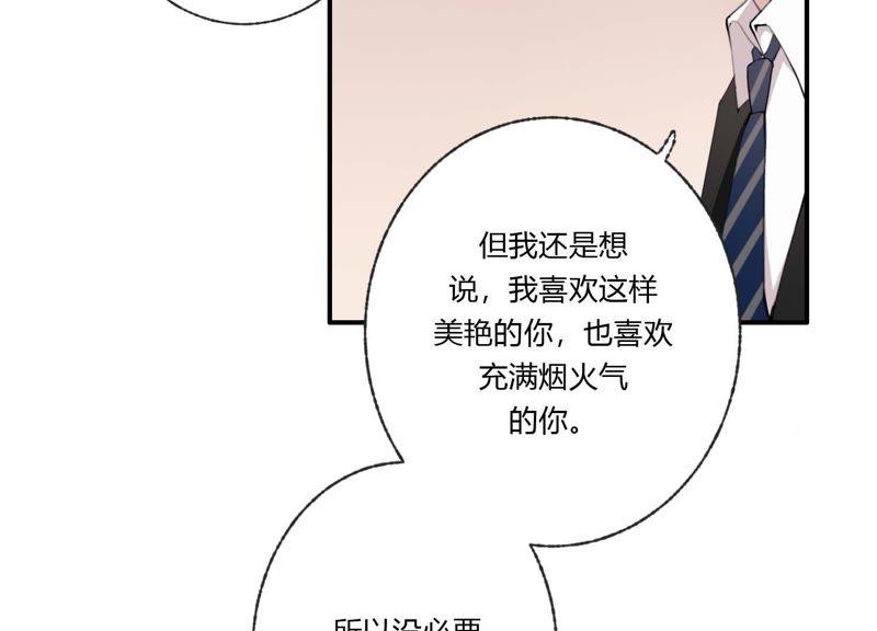 恶女陷阱35话 虚假的生日宴会