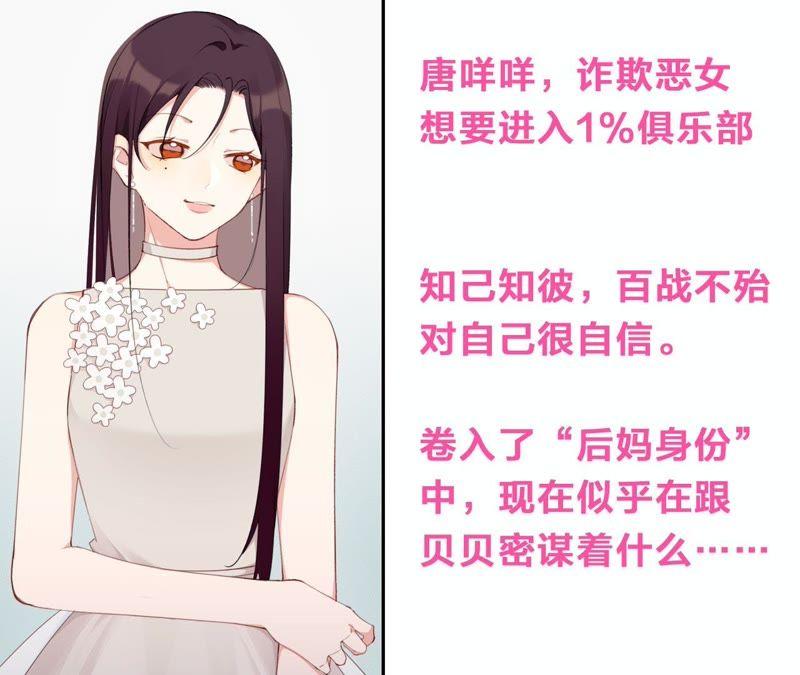 恶女陷阱35话 虚假的生日宴会