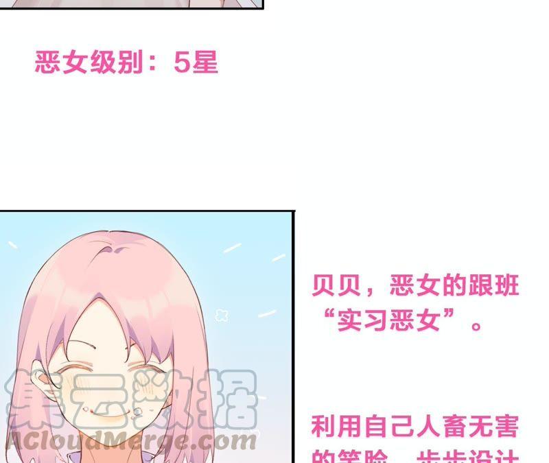 恶女陷阱35话 虚假的生日宴会