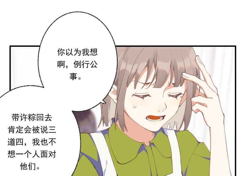 恶女陷阱44话 毁了这个家