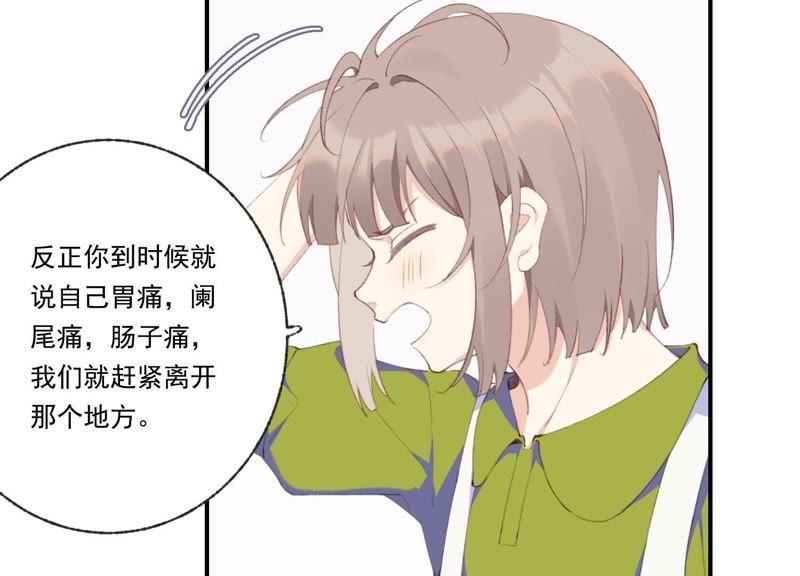 恶女陷阱44话 毁了这个家