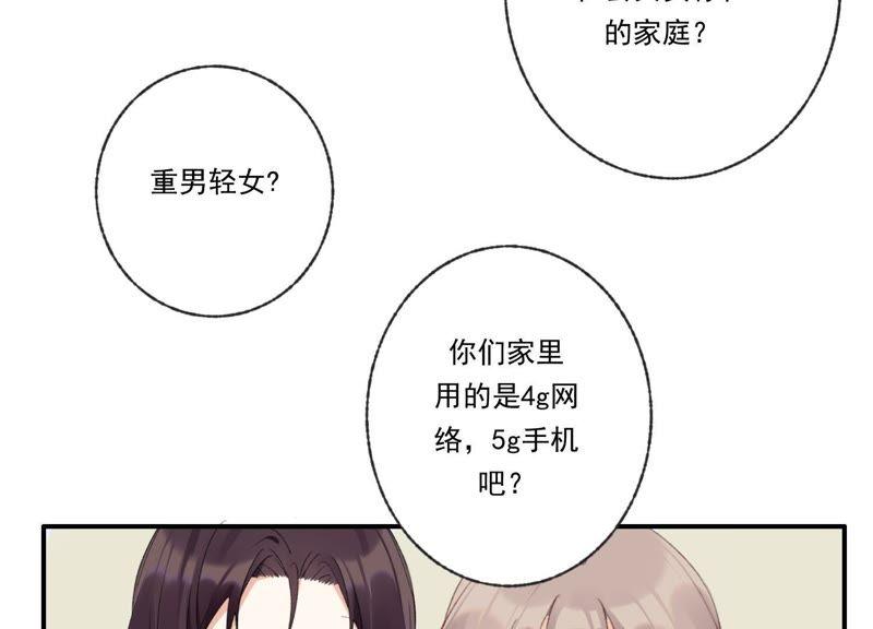 恶女陷阱44话 毁了这个家