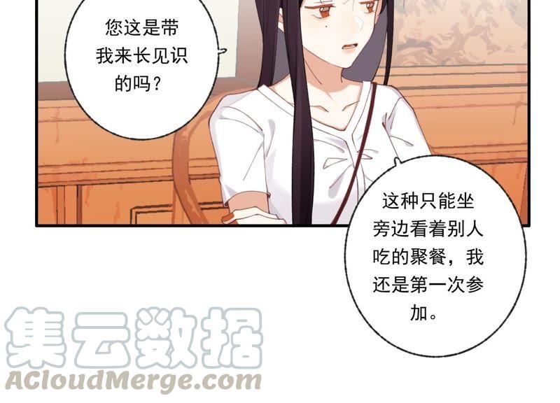 恶女陷阱44话 毁了这个家