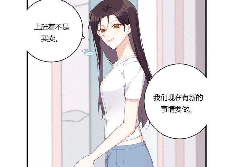 恶女陷阱46话 新目标