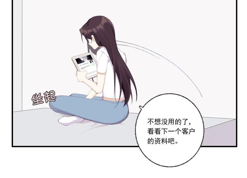 恶女陷阱46话 新目标