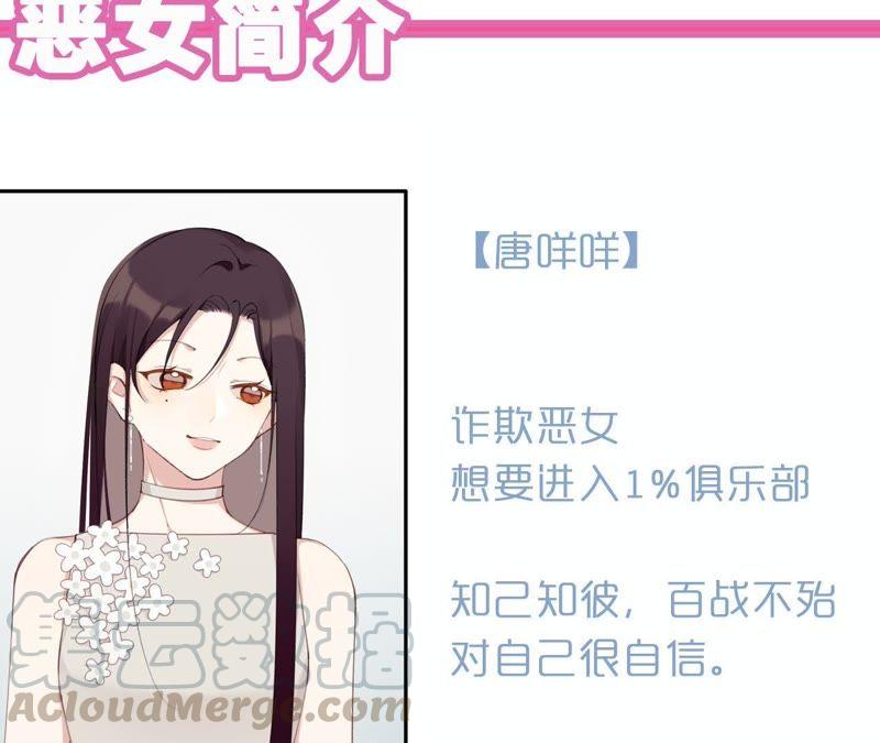 恶女陷阱46话 新目标