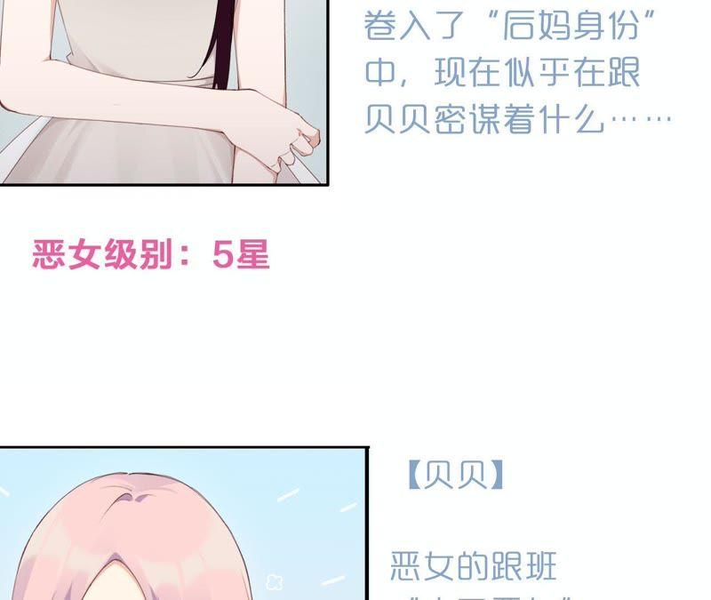 恶女陷阱46话 新目标