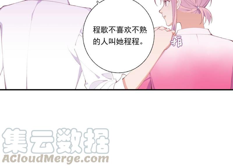 恶女陷阱47话 潜入程歌身边