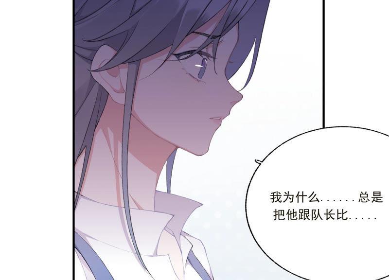 恶女陷阱49话 我为什么总是想他？