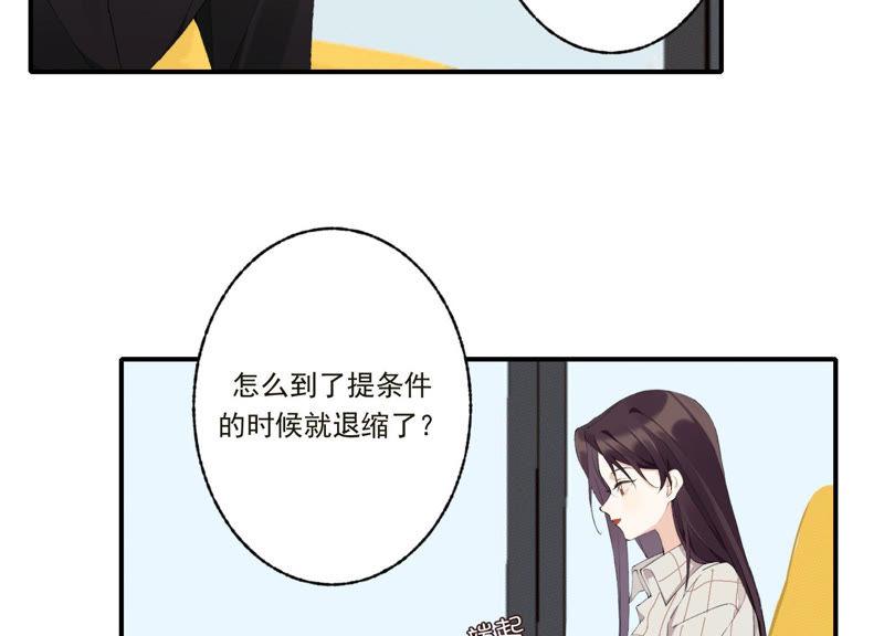 恶女陷阱49话 我为什么总是想他？