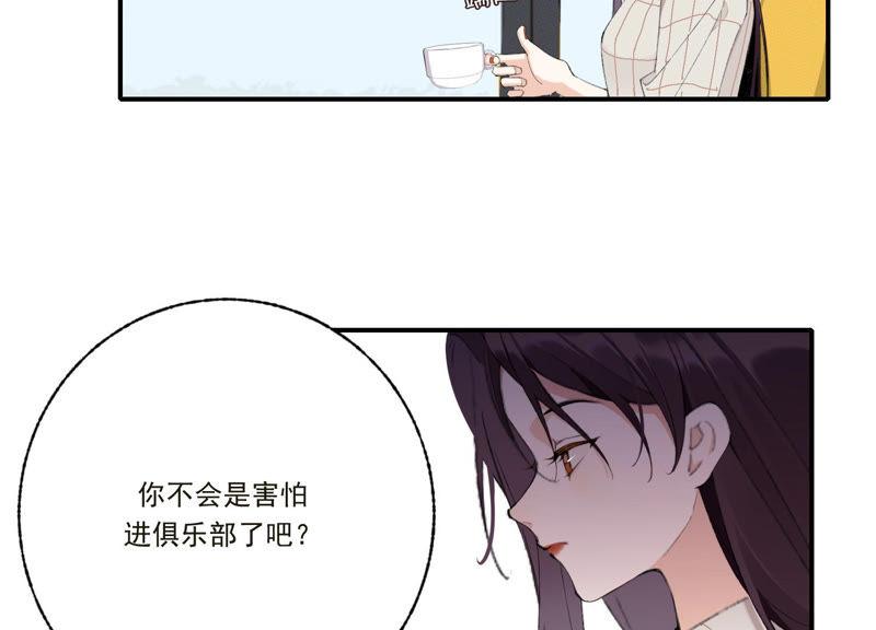 恶女陷阱49话 我为什么总是想他？
