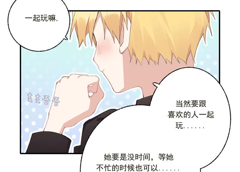 恶女陷阱49话 我为什么总是想他？