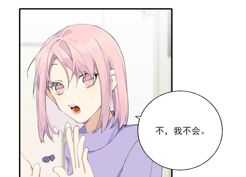 恶女陷阱52话 危险的喜欢
