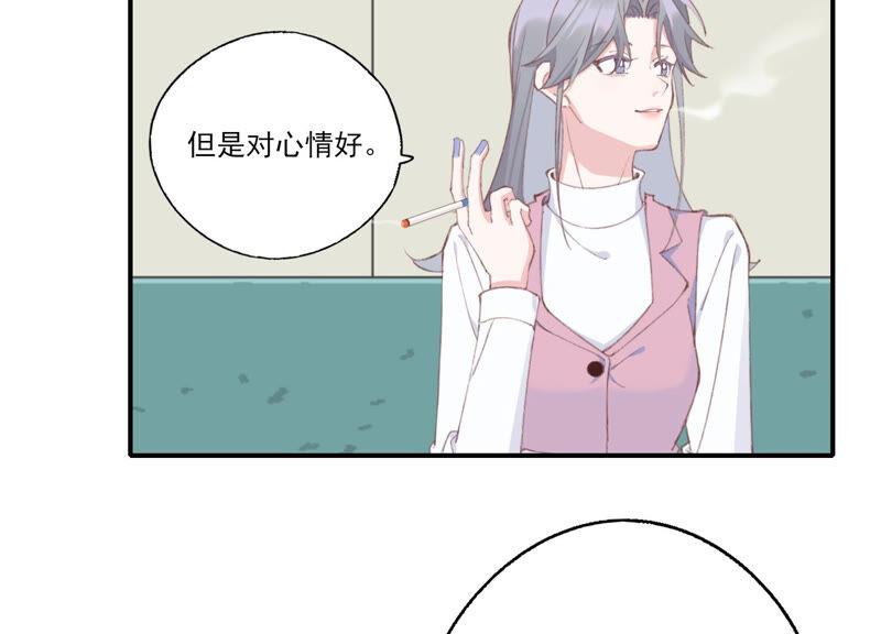 恶女陷阱52话 危险的喜欢