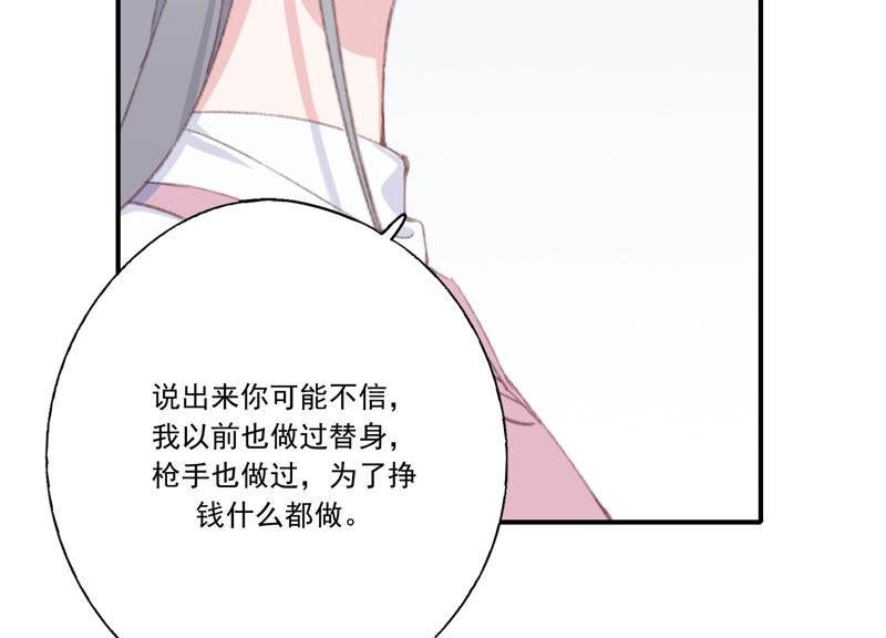 恶女陷阱52话 危险的喜欢