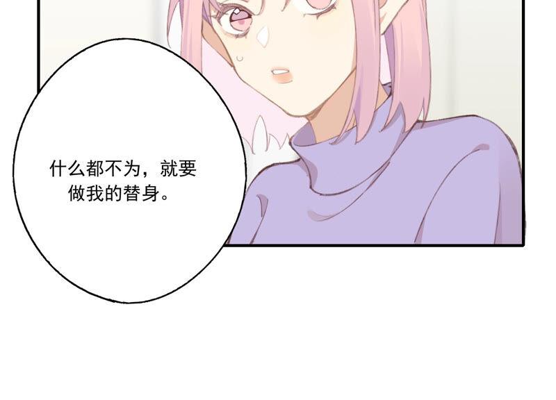 恶女陷阱52话 危险的喜欢